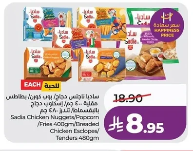 Chicken Nuggets / Popcorn / French Fries 400g / Breaded Chicken Escalope / Tenders 480g