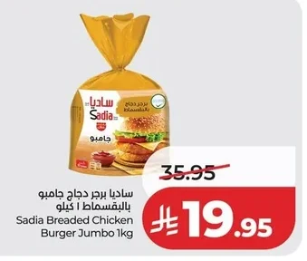 Jumbo Breaded Chicken Burger 1kg