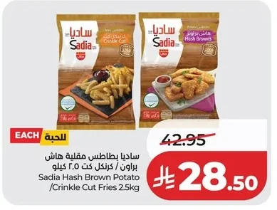 Hash Brown / Crinkle Cut Fries 2.5kg
