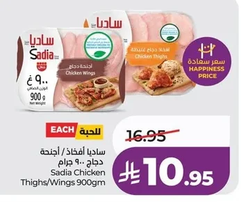 Chicken Thighs / Wings 900g