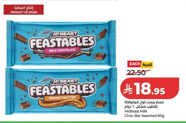 مستر بيست لوح شوكولاتة بالحليب مشكل