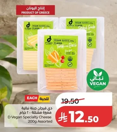 D Vegan Specialty Cheese