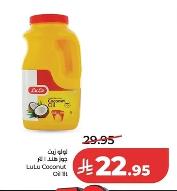 LuLu Coconut Oil