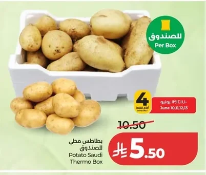 بطاطس محلي للصندوق