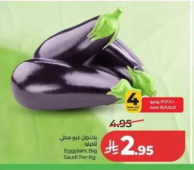 باذنجان كبير محلي للكيلو
