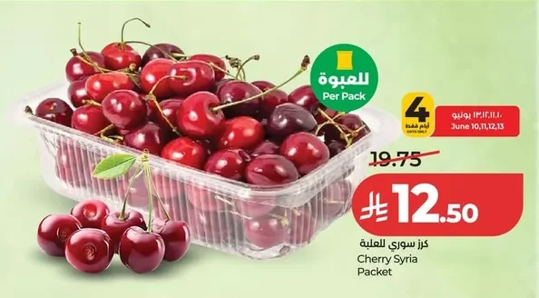 كرز سوري للعلبة