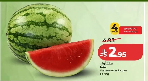 بطيخ اردني للكيلو