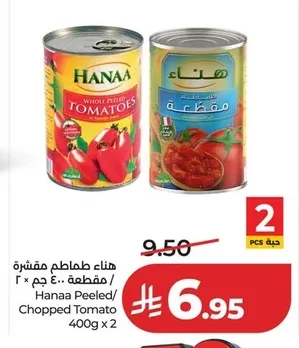 طماطم مقشرة
