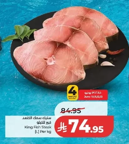 King Fish Steak [L] Per Kg