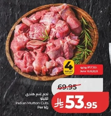 لحم غنم هندي للكيلو