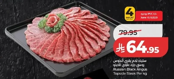 ستيك لحم بقري أنجوس روسي جزء علوي للكيلو