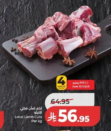 لحم ضأن محلي للكيلو