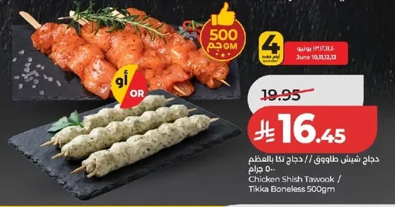 دجاج شيش طاووق // دجاج تـا بالعظم