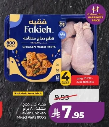 فقيه قطع دجاج مختلفة