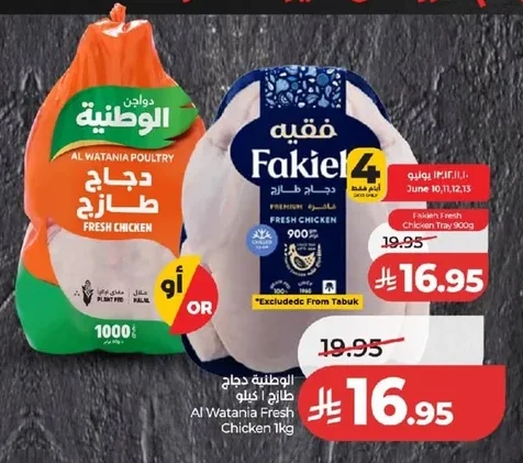 الوطنية دجاج طازج