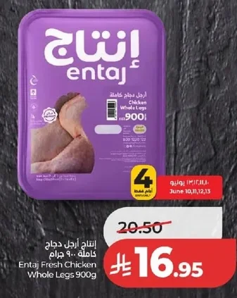 إنتاج أرجل دجاج كاملة