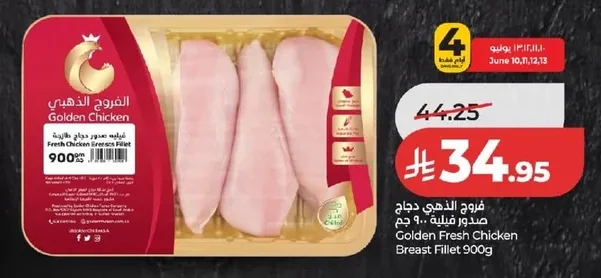 فروج الذهبي دجاج صدور فيليه