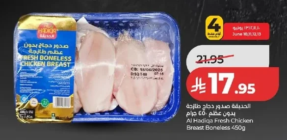 الحديقة صدور دجاج طازجة بدون عظم طازجة