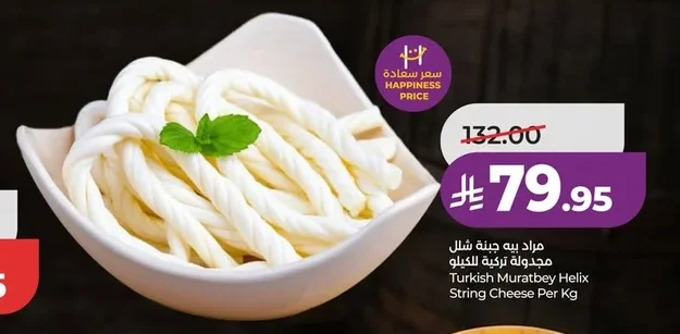 مراد بيه جبنة شلل مجدولة تركية