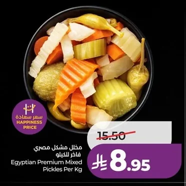مخلل مشكل مصري فاخر للكيلو