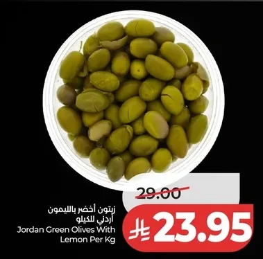 زيتون أخضر بالليمون أردني للكيلو