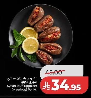 مكدوس باذنجان محشي سوري للكيلو