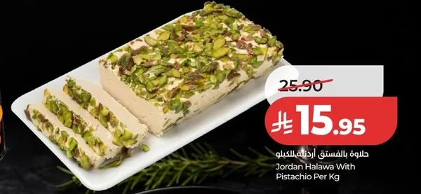 حلاوة بالفستق أردنية للكيلو
