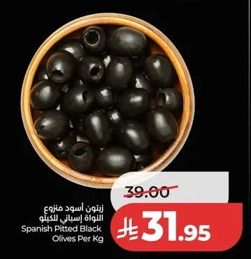 زيتون أسود منزوع النواة إسباني للكيلو