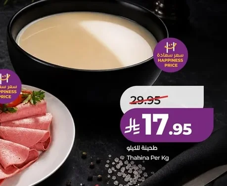 طحينة للكيلو