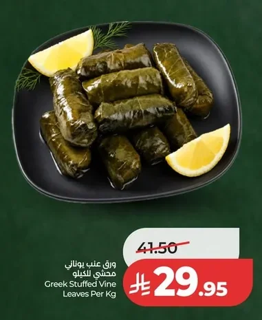 ورق عنب يوناني محشي