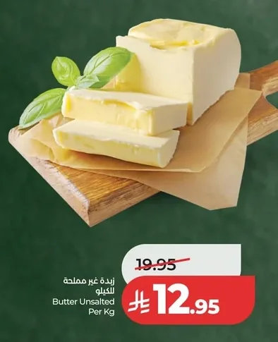 زبدة غير مملحة
