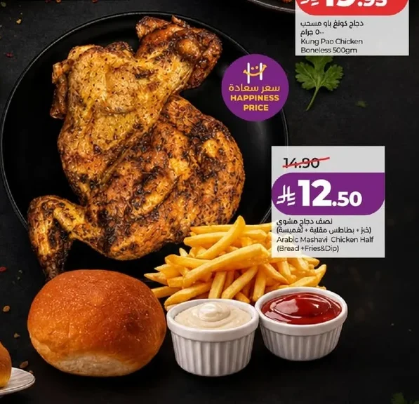 Arabic Mashavi Chicken Half (Bread+Fries+Dip)