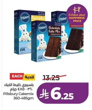 بيلسبري خليط الكيك