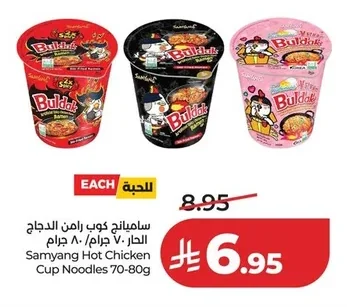 ساميانج كوب رامن الدجاج الحار
