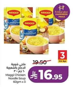 ماجي شوربة الشعيرية بالدجاج