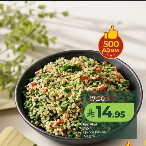تبولة كينوا