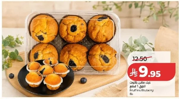 كيك مافن بالتوت الأزرق ١ قطع
