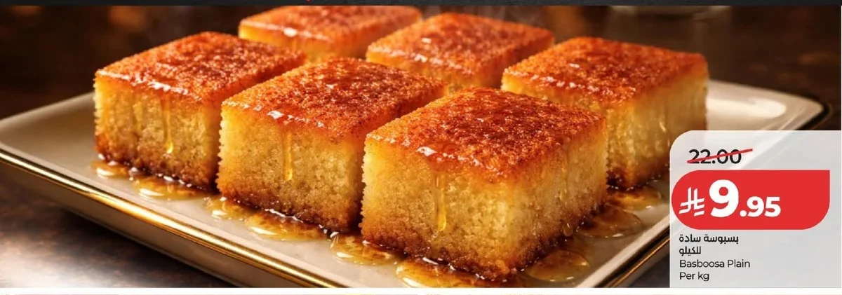 بسبوسة سادة