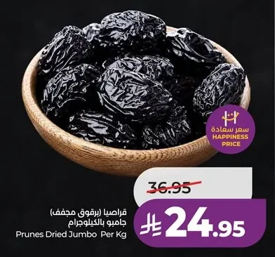 فواكه مجففة (برقوق مجفف جامبو)
