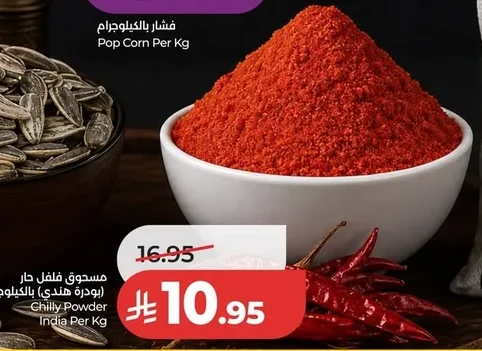 مسحوق فلفل حار (بودرة هندي)