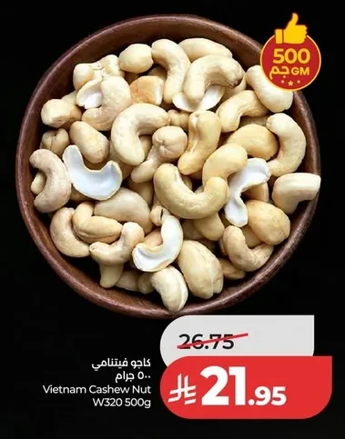 كاجو فيتنامي