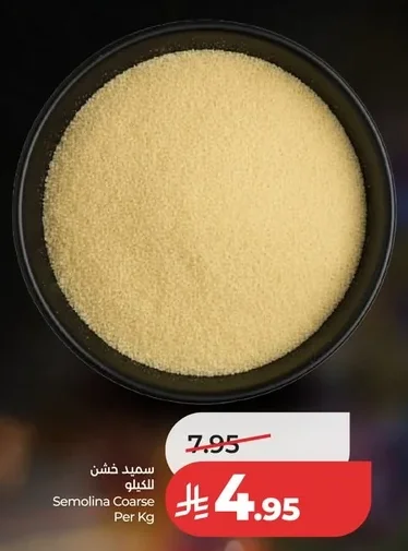 سميد خشن