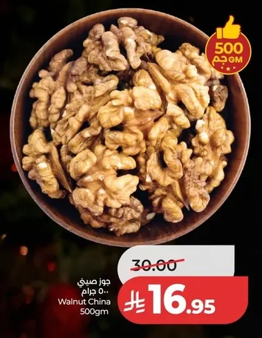 جوز صيني