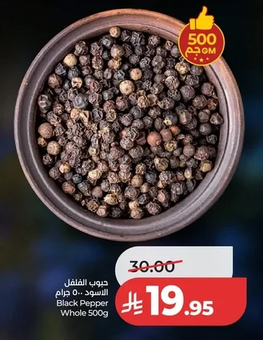 حبوب الفلفل الأسود