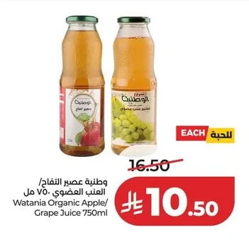 وطنية عصير التفاح/ العنب العضوي
