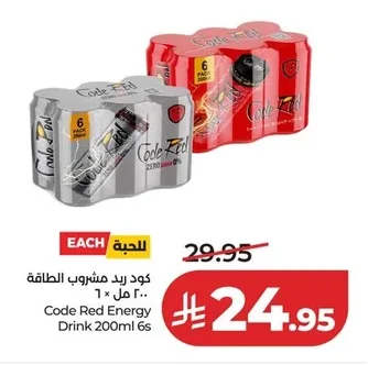 كود ريد مشروب الطاقة