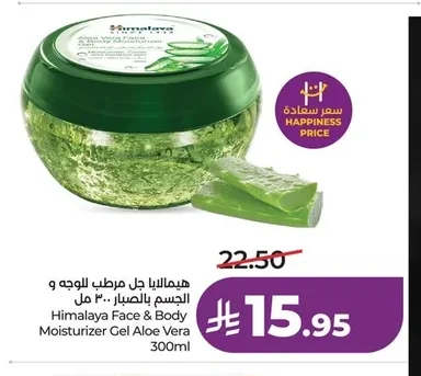 هيمالايا جل مرطب للوجه و الجسم بالصبار