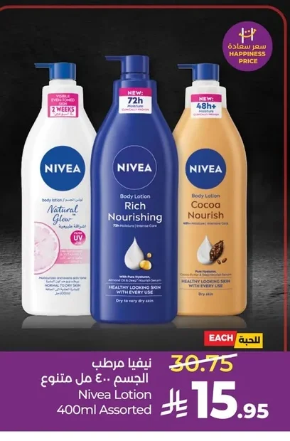 نيفيا مرطب الجسم