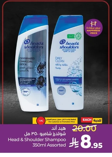 Head & Shoulder Shampoo