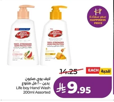 لايف بوي